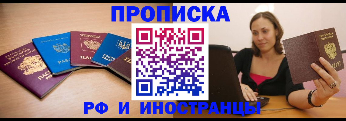 прописка ребенка в Завитинске