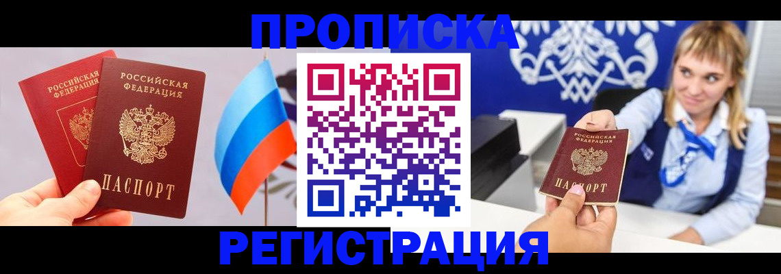 пропишу в квартире в Завитинске