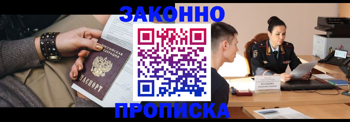 где прописаться в Завитинске