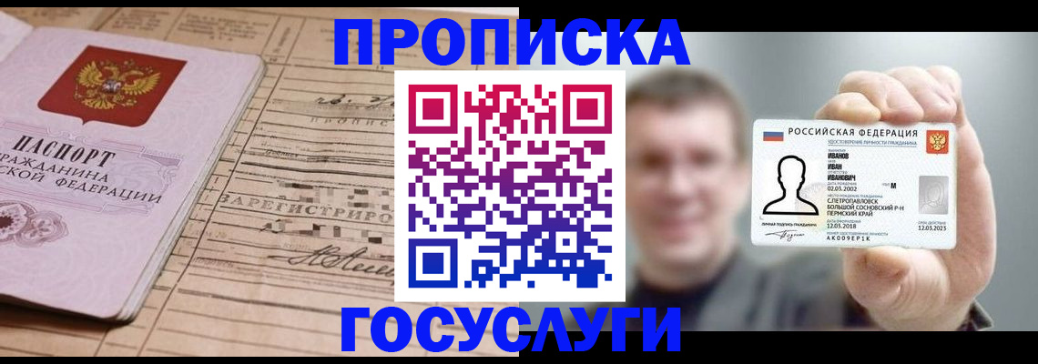 временная прописка в Завитинске