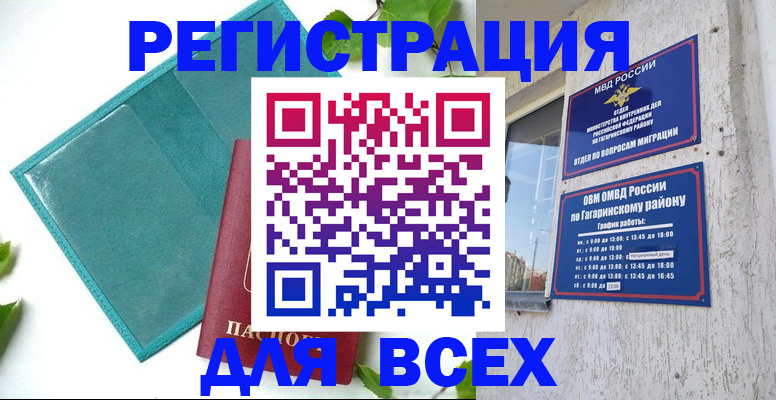 временная регистрация в квартире в Завитинске