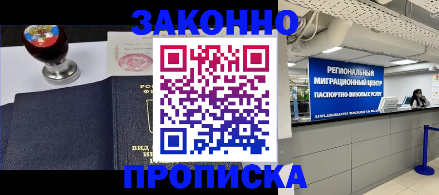 временная регистрация в квартире в Завитинске