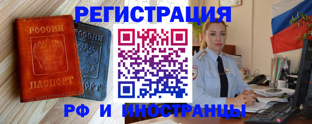 купить прописку в Завитинске