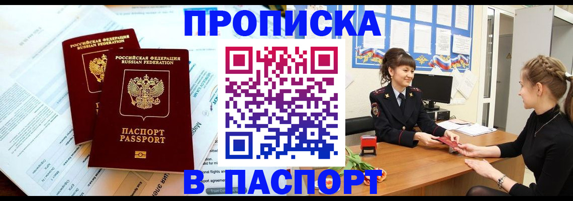 прописка штамп в Завитинске